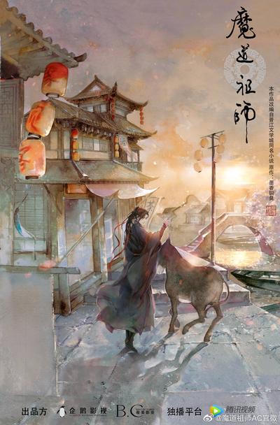 魔道祖师 羡云篇 封面