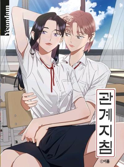 关系准则 封面