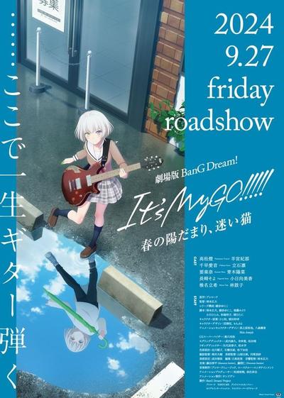 剧场版 BanG Dream! It's MyGO!!!!! 前篇 春日向阳，迷途野猫 封面