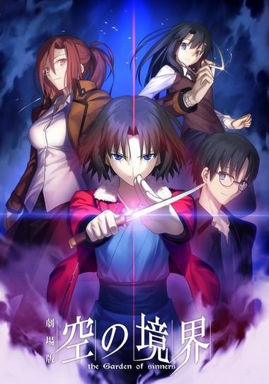 剧场版 空之境界 封面
