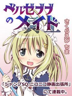魔王撒旦的女仆 封面