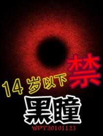 黑瞳 封面