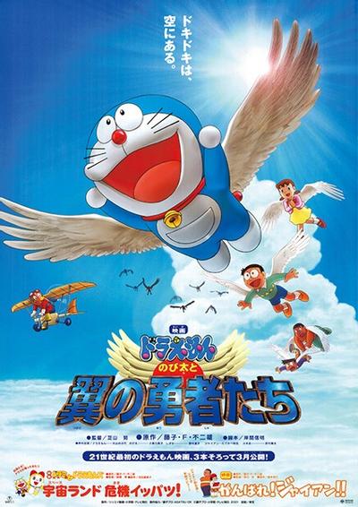 哆啦A梦:大雄与翼之勇者 封面