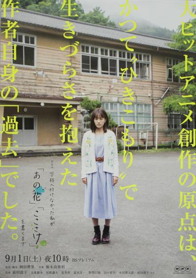 不能去学校的我直到写出「未闻花名」「心在呐喊」 封面