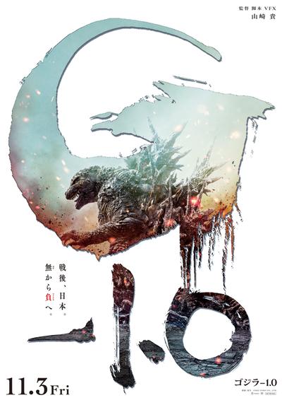 哥斯拉-1.0 封面