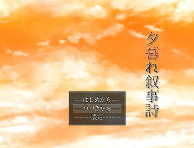 黄昏叙事诗 封面