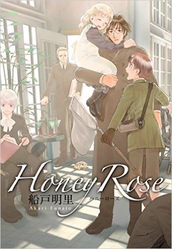 Honey Rose 【合本版】 封面