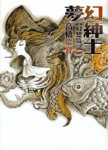 夢幻紳士 幻想篇 封面