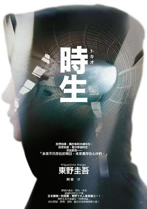 时生 封面