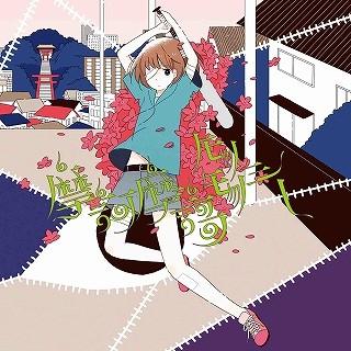 摩訶摩謌モノモノシー 封面