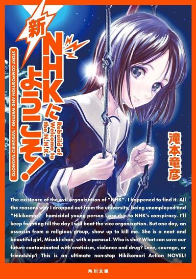 新·欢迎加入NHK! 封面