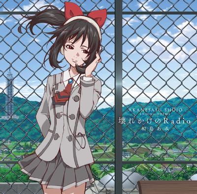 壊れかけのRadio 封面