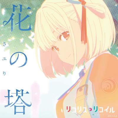花之塔 封面