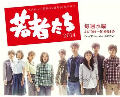 年轻人们2014 封面