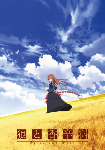 狼与香辛料 封面