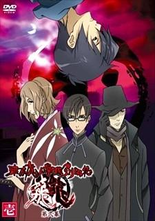 东京魔人学园剑风帖 龙龙 第二幕 封面