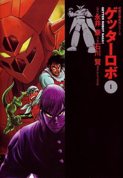 盖塔机器人 文库版 封面