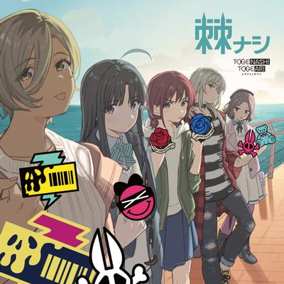 棘ナシ 封面