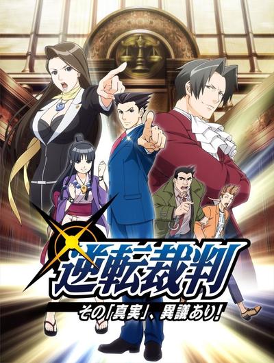 逆转裁判 封面