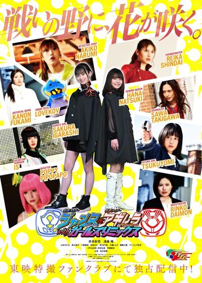 假面骑士贞德 & 假面骑士阿基蕾拉 with Girls Remix 封面