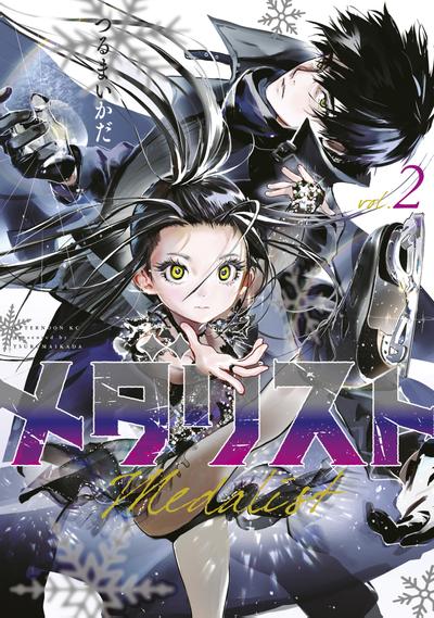 メダリスト (2) 封面