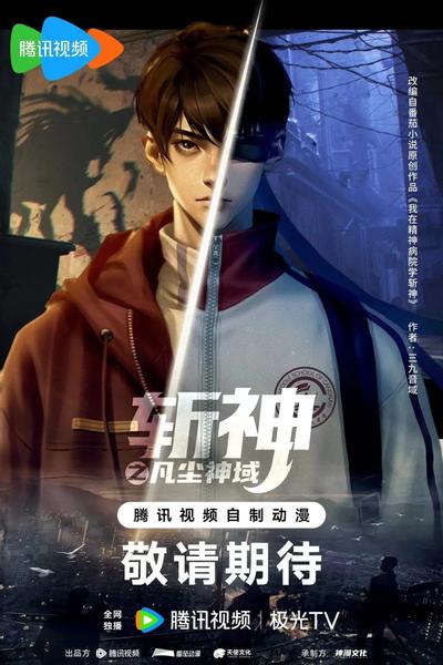 斩神之凡尘神域 封面