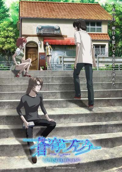 苍穹之法芙娜 BEHIND THE LINE 封面