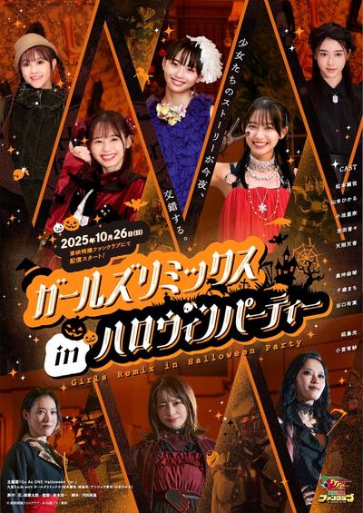 Girls Remix in Halloween Party 封面