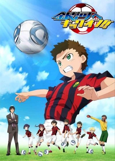 银河KICK OFF!! 封面