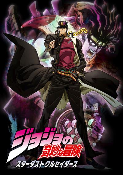JOJO的奇妙冒险 星尘斗士 封面