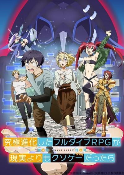如果究极进化的完全沉浸RPG比现实更垃圾的话 封面