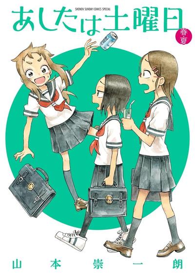 明天星期六 封面