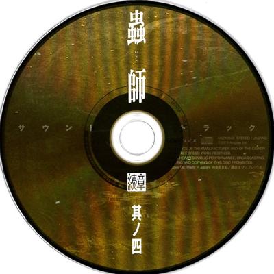 蟲師 続章 四 特典CD 封面
