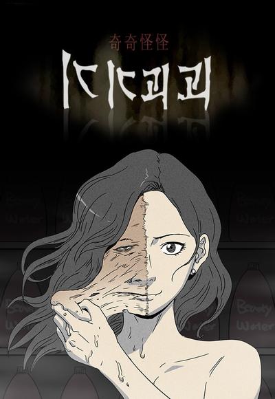 奇奇怪怪 封面
