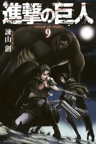 進撃の巨人 (9) 封面
