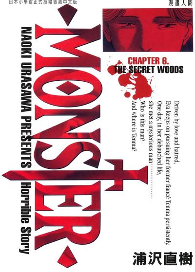 MONSTER (6) 封面