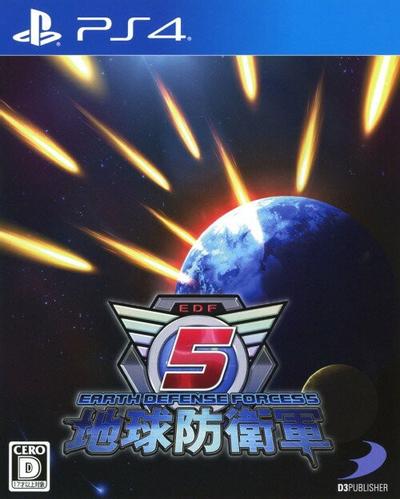 地球防卫军5 封面
