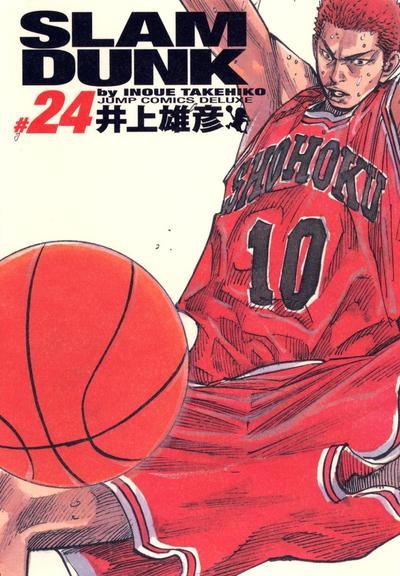 SLAM DUNK 完全版 (24) 封面