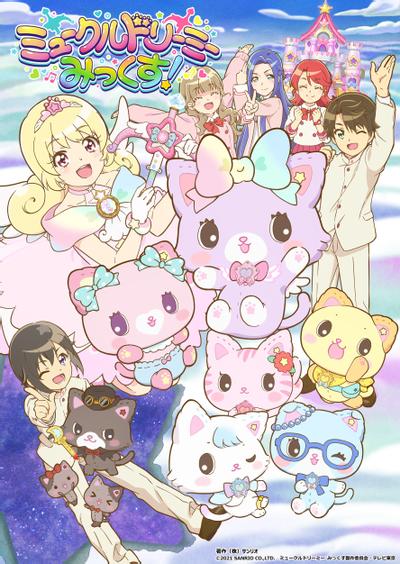 甜梦猫 MIX! 封面