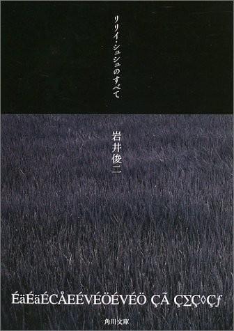 关于莉莉周的一切 封面