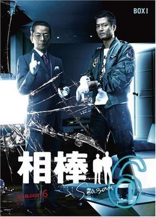 相棒 第六季 封面