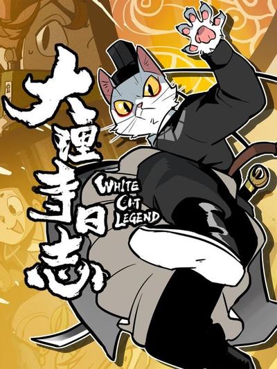 大理寺日志 封面