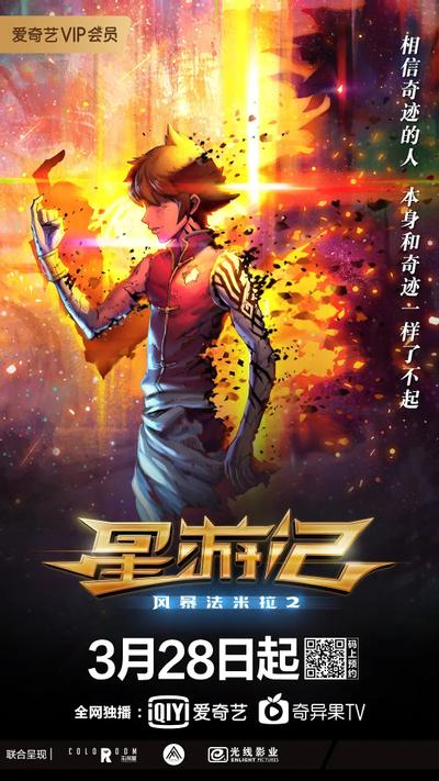 星游记之风暴法米拉2 封面