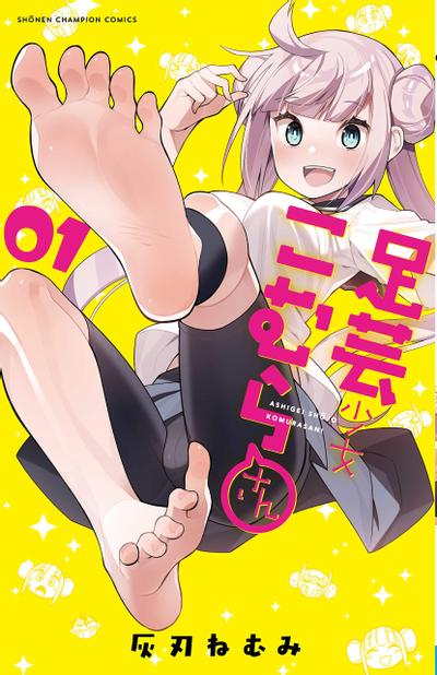 足艺少女小村酱 封面