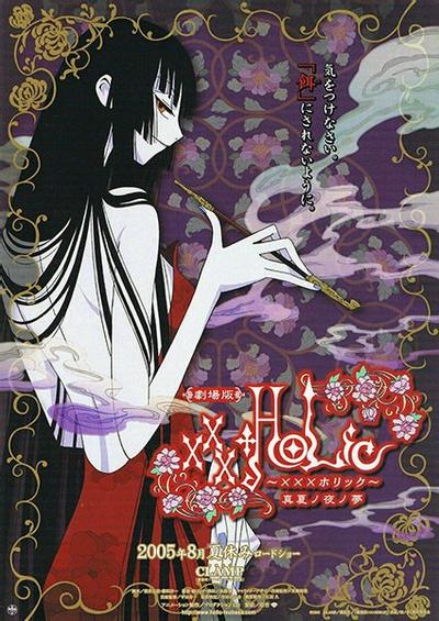 ×××HOLiC 仲夏夜之梦 封面