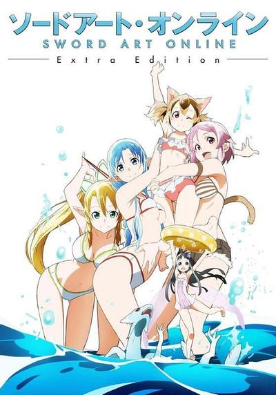 刀剑神域 Extra Edition 封面