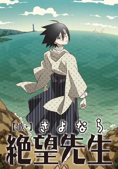 忏・再见绝望先生 封面