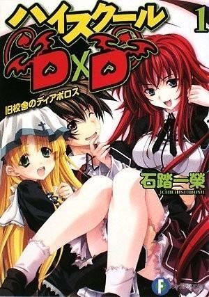 恶魔高校 D×D 封面