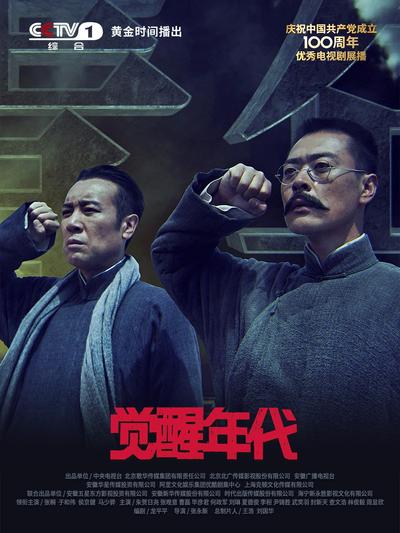 觉醒年代 封面
