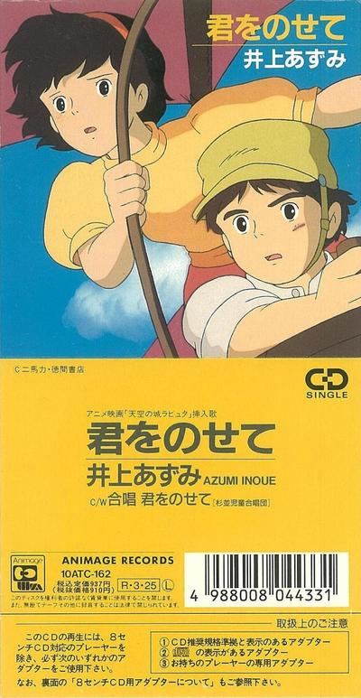 君をのせて 封面